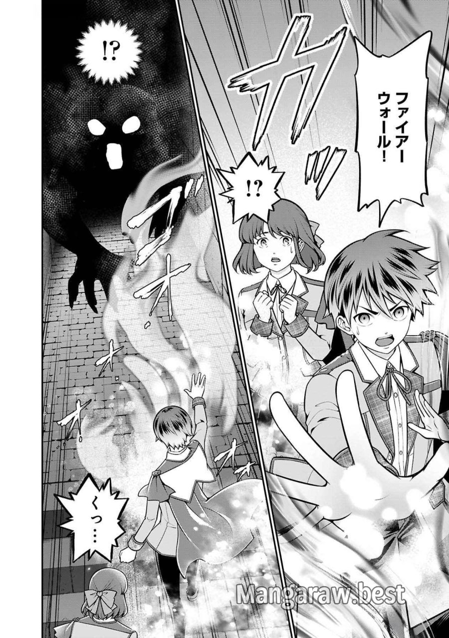 戦慄の魔術師と五帝獣 第47話 - Page 27