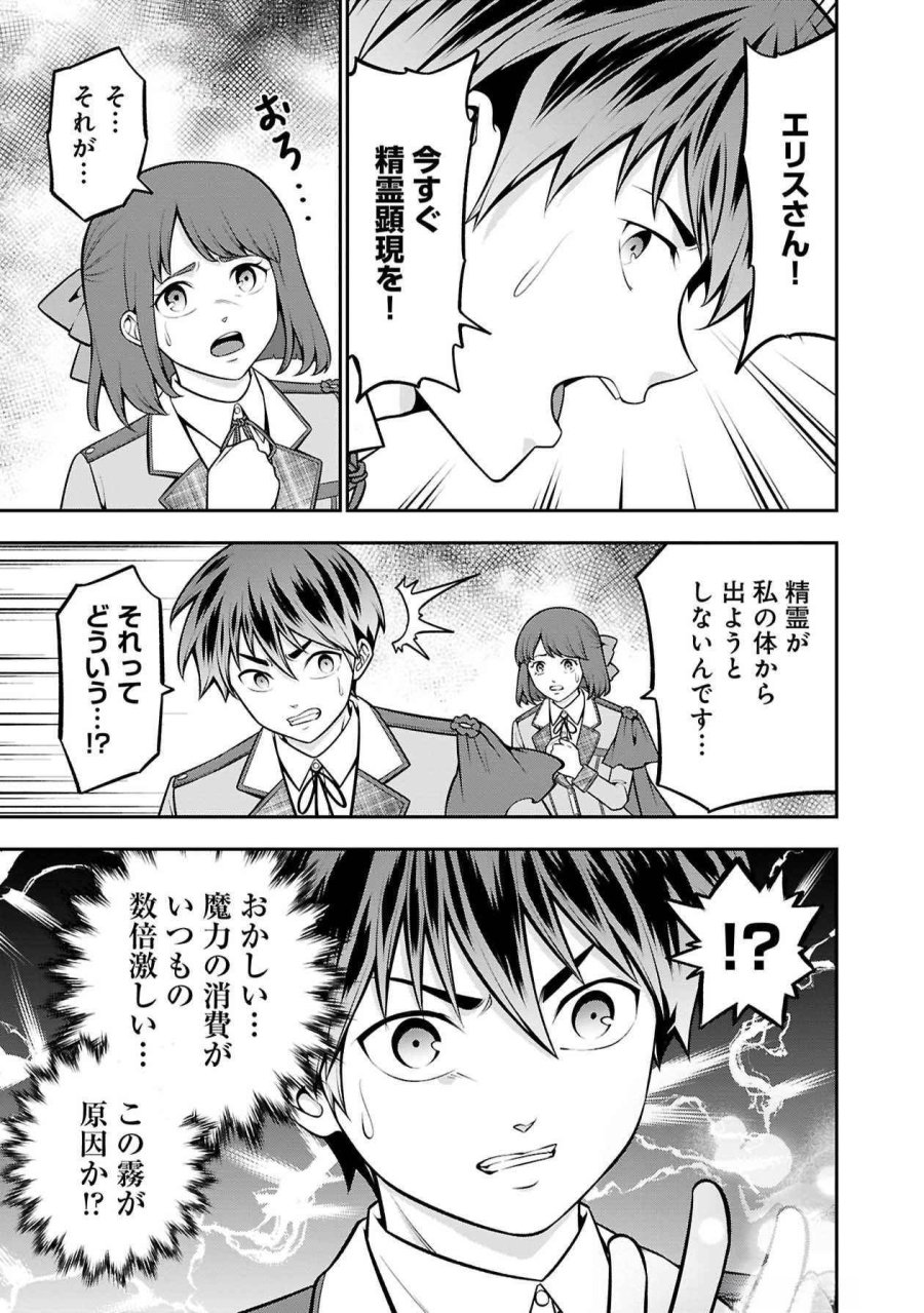 戦慄の魔術師と五帝獣 第47話 - Page 28