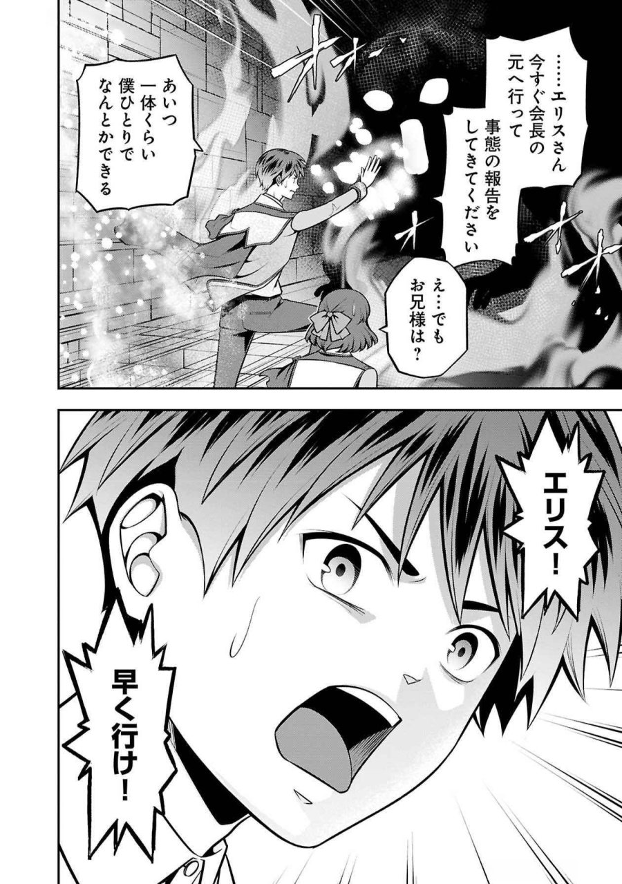 戦慄の魔術師と五帝獣 第47話 - Page 29