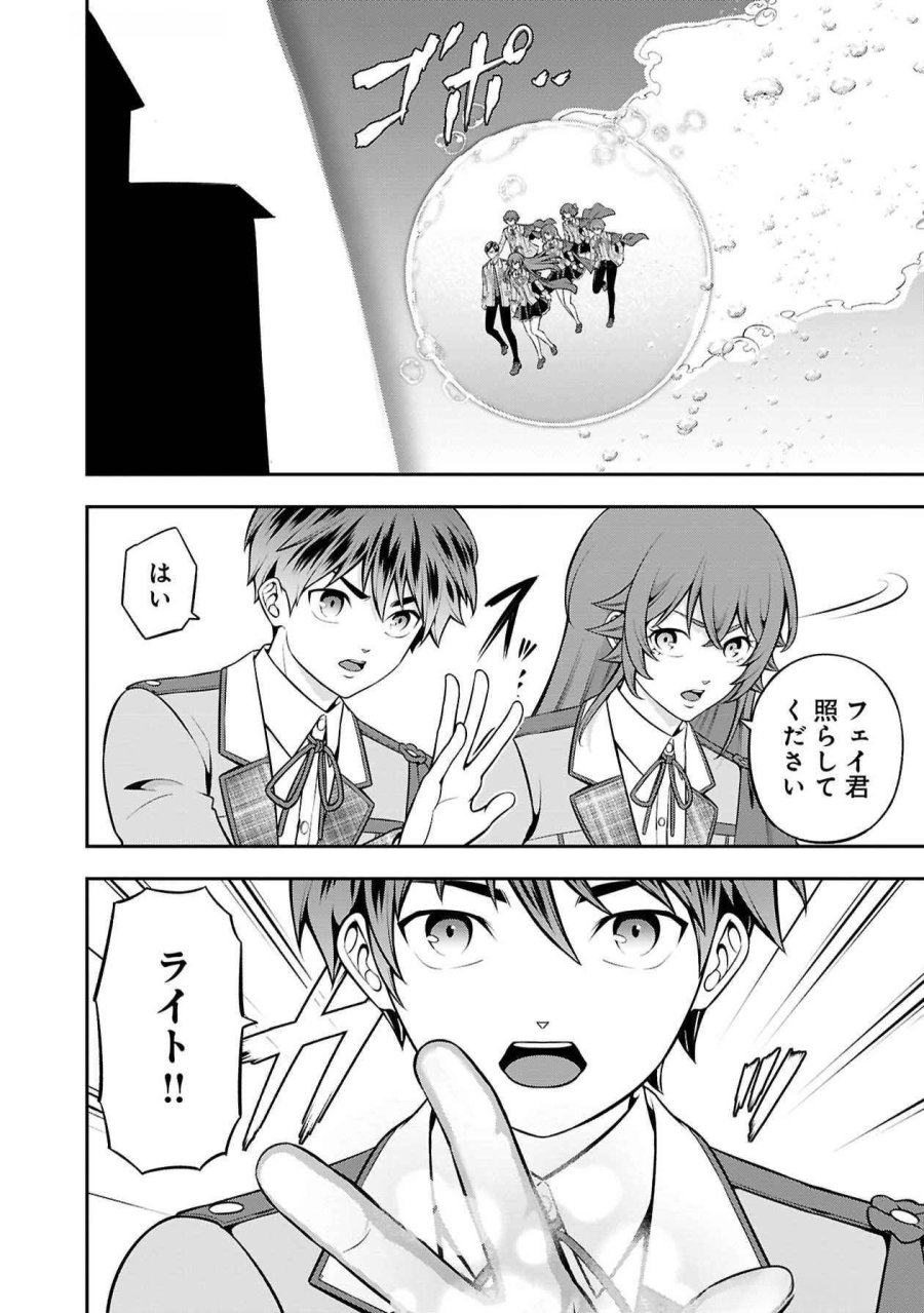 戦慄の魔術師と五帝獣 第47話 - Page 5