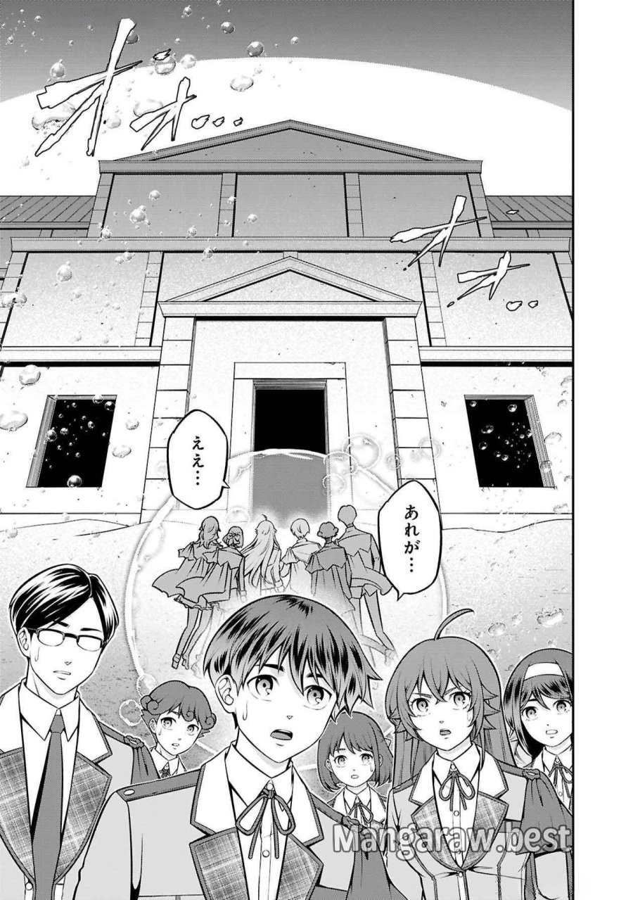戦慄の魔術師と五帝獣 第47話 - Page 6