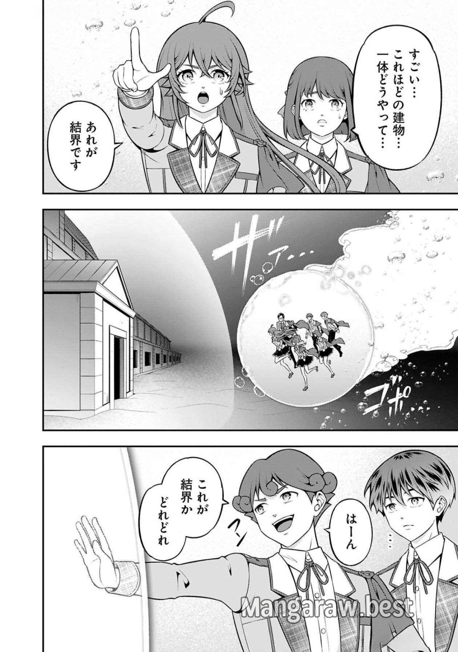 戦慄の魔術師と五帝獣 第47話 - Page 7