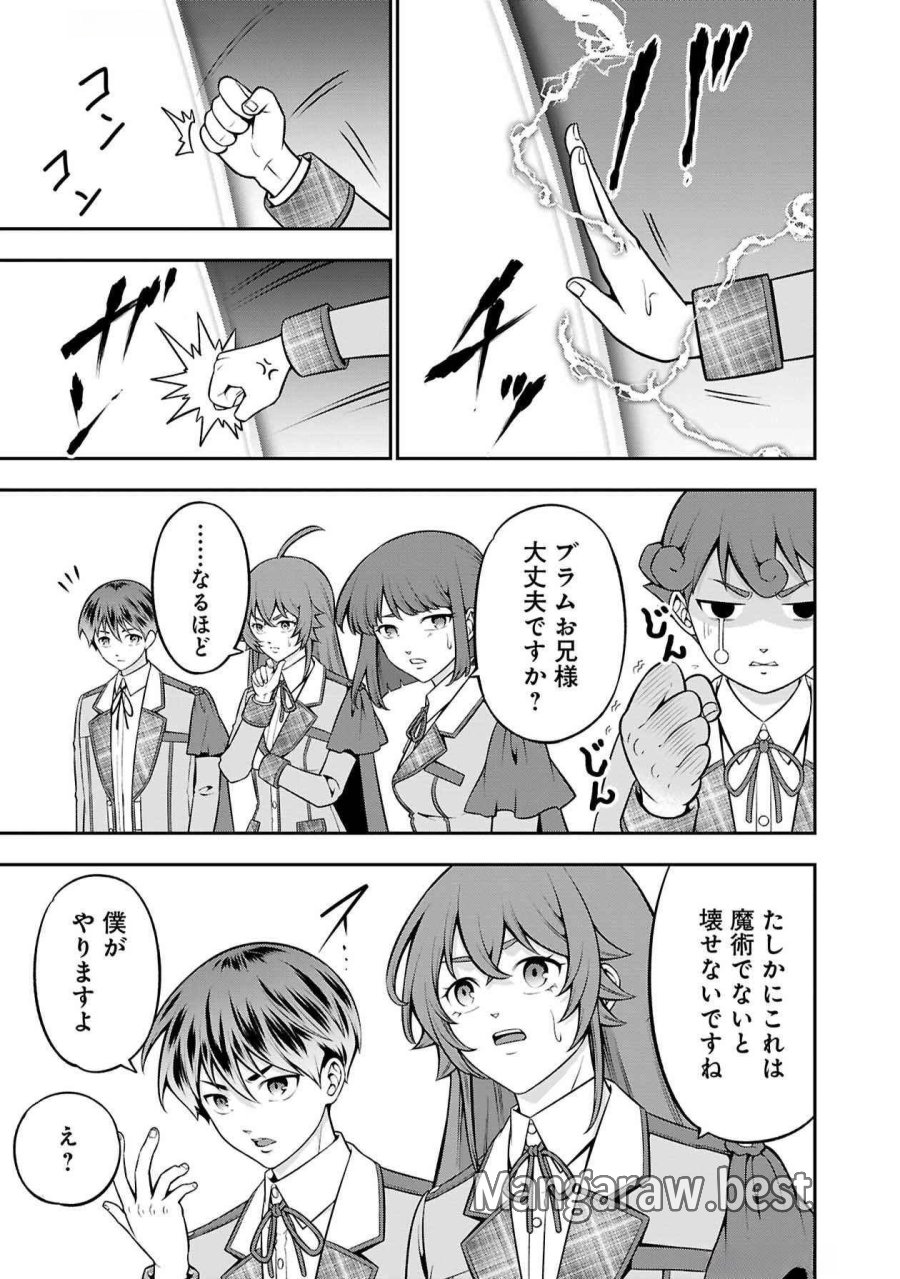 戦慄の魔術師と五帝獣 第47話 - Page 8