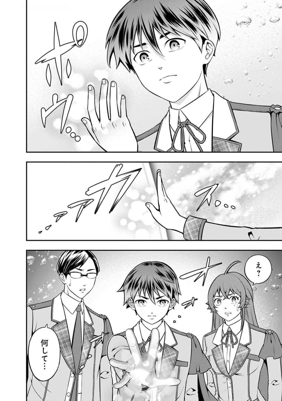 戦慄の魔術師と五帝獣 第47話 - Page 9