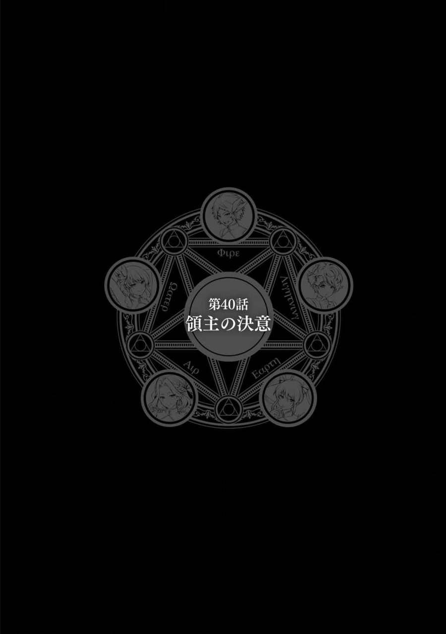 戦慄の魔術師と五帝獣 第40話 - Trang 1