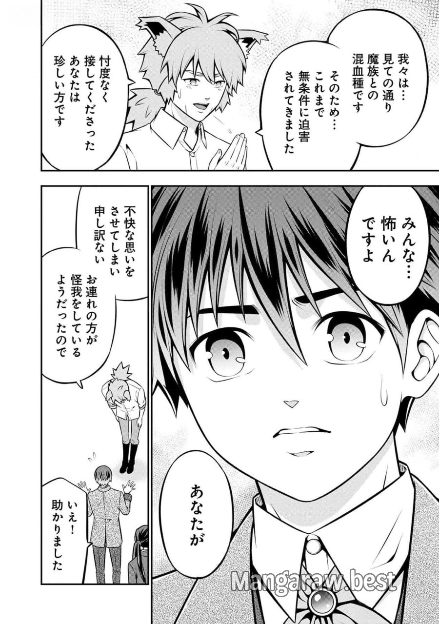 戦慄の魔術師と五帝獣 第40話 - Trang 13