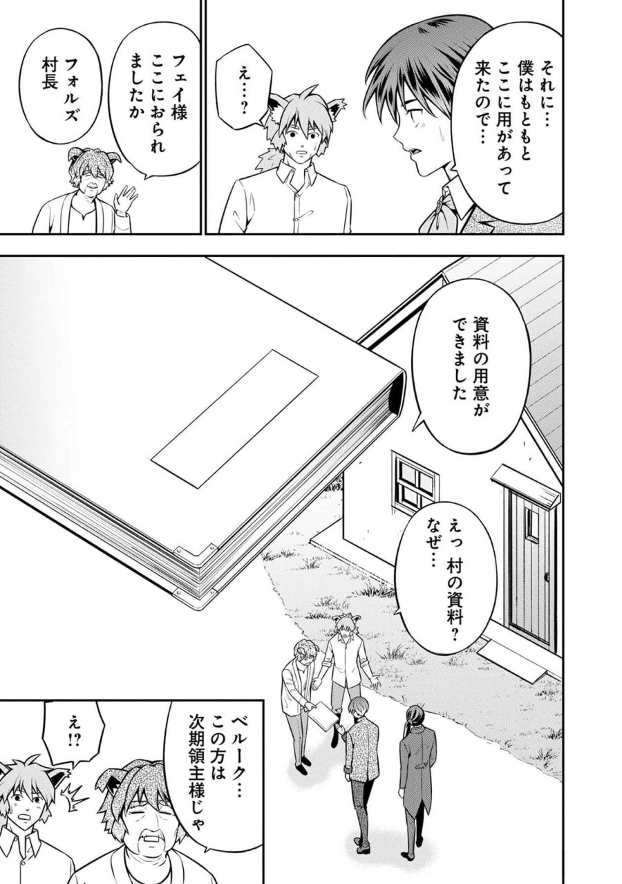 戦慄の魔術師と五帝獣 第40話 - Trang 14