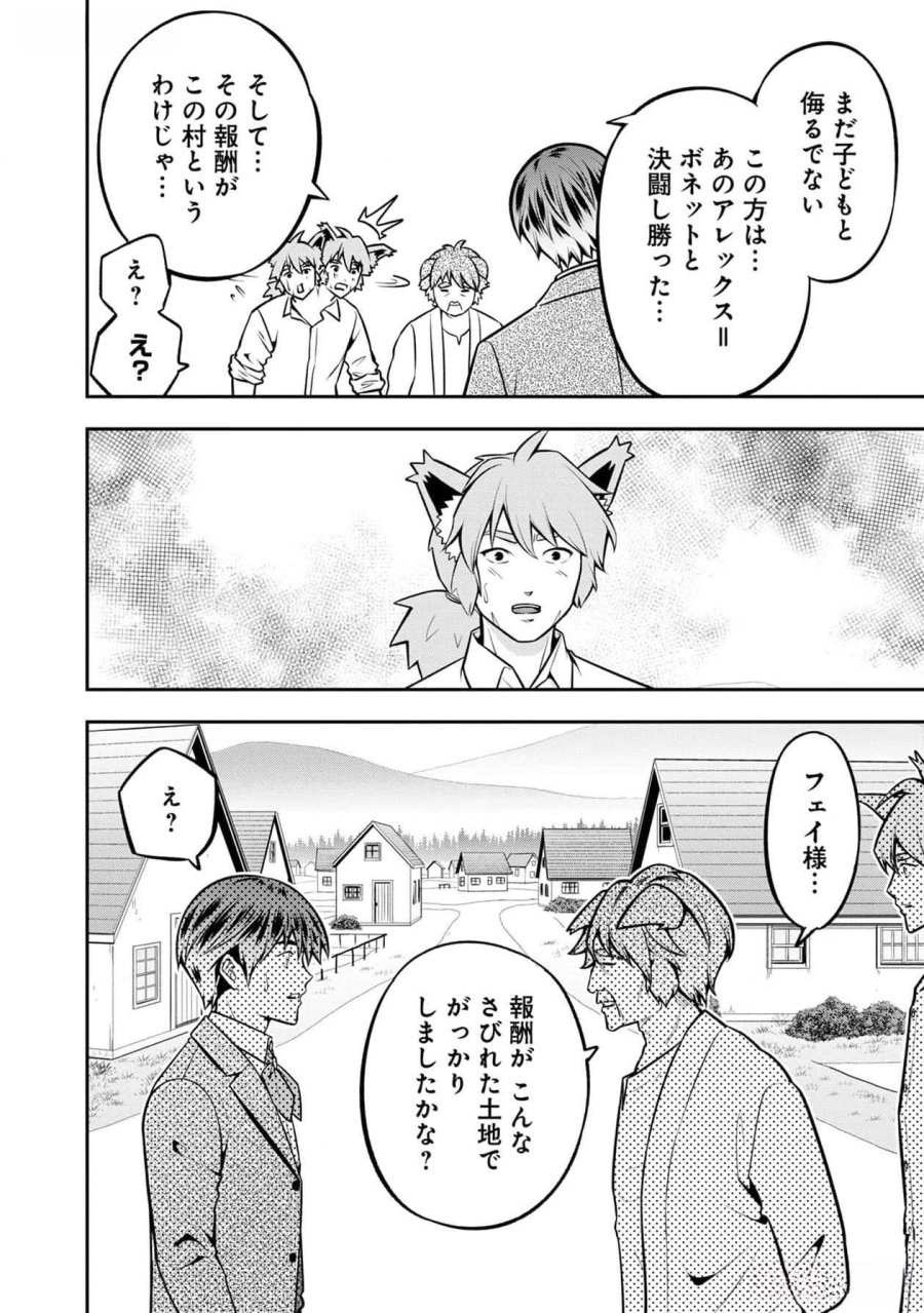戦慄の魔術師と五帝獣 第40話 - Trang 15