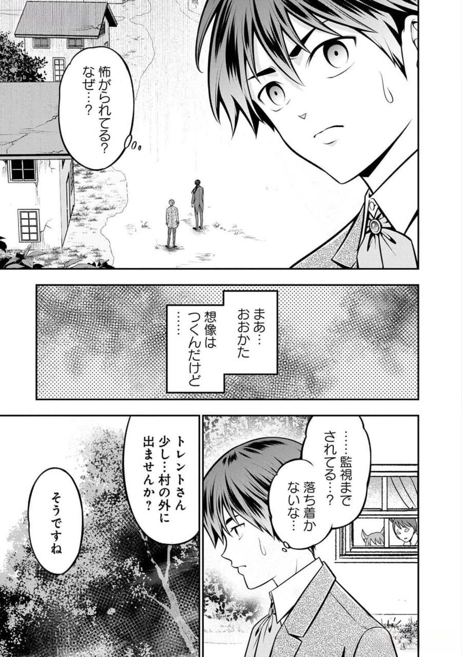 戦慄の魔術師と五帝獣 第40話 - Trang 2
