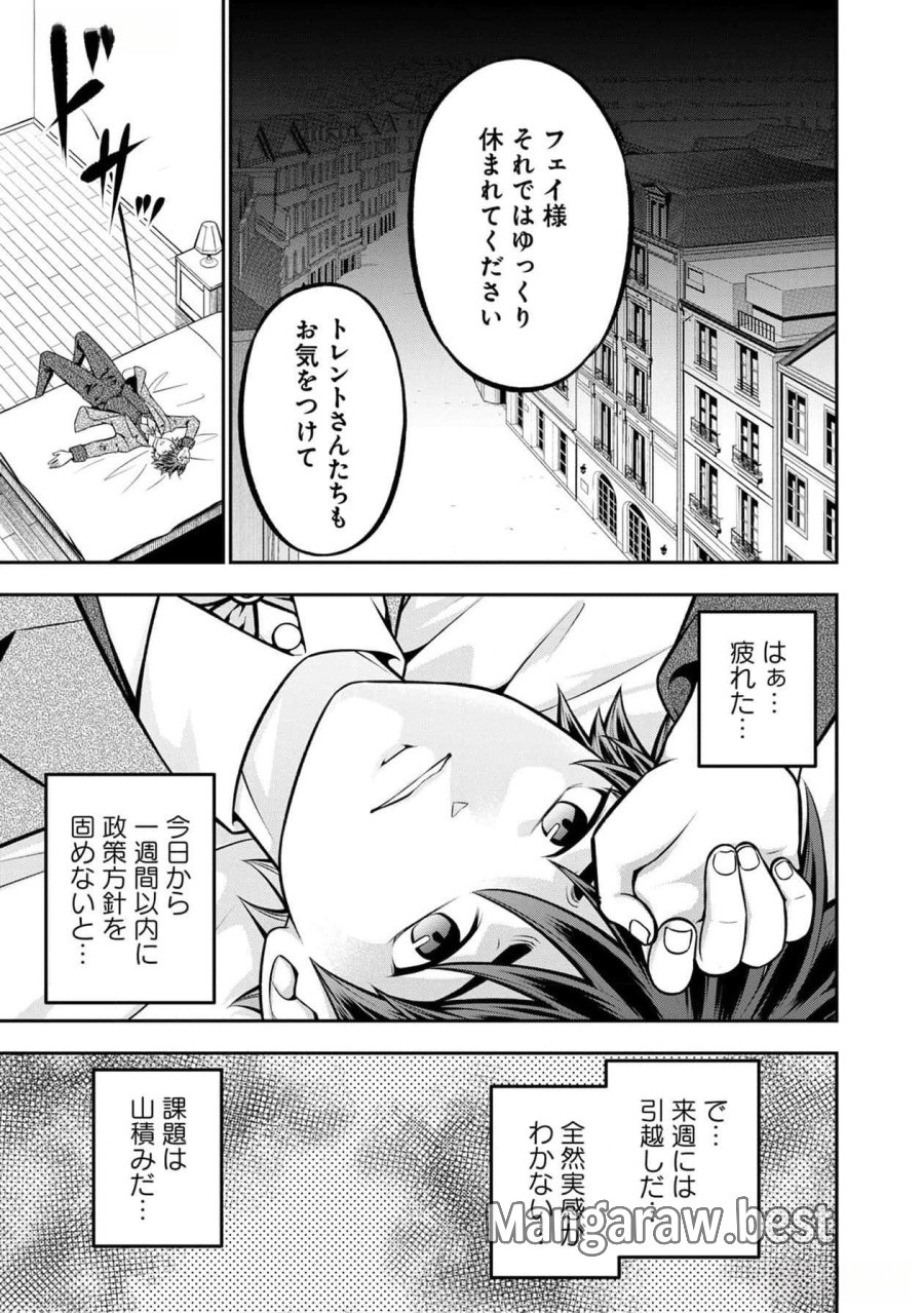 戦慄の魔術師と五帝獣 第40話 - Trang 20