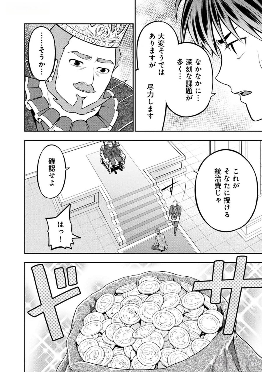 戦慄の魔術師と五帝獣 第40話 - Trang 25