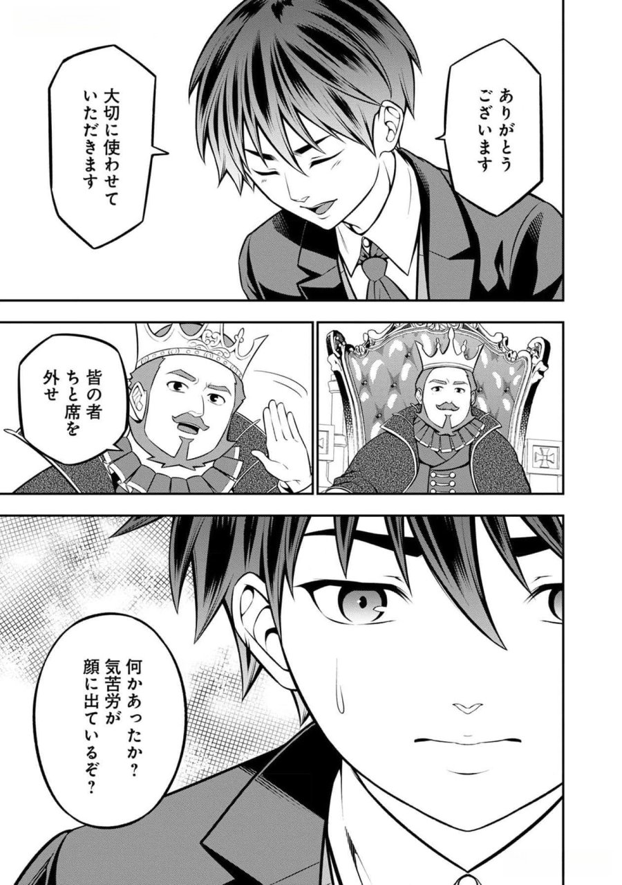 戦慄の魔術師と五帝獣 第40話 - Trang 26