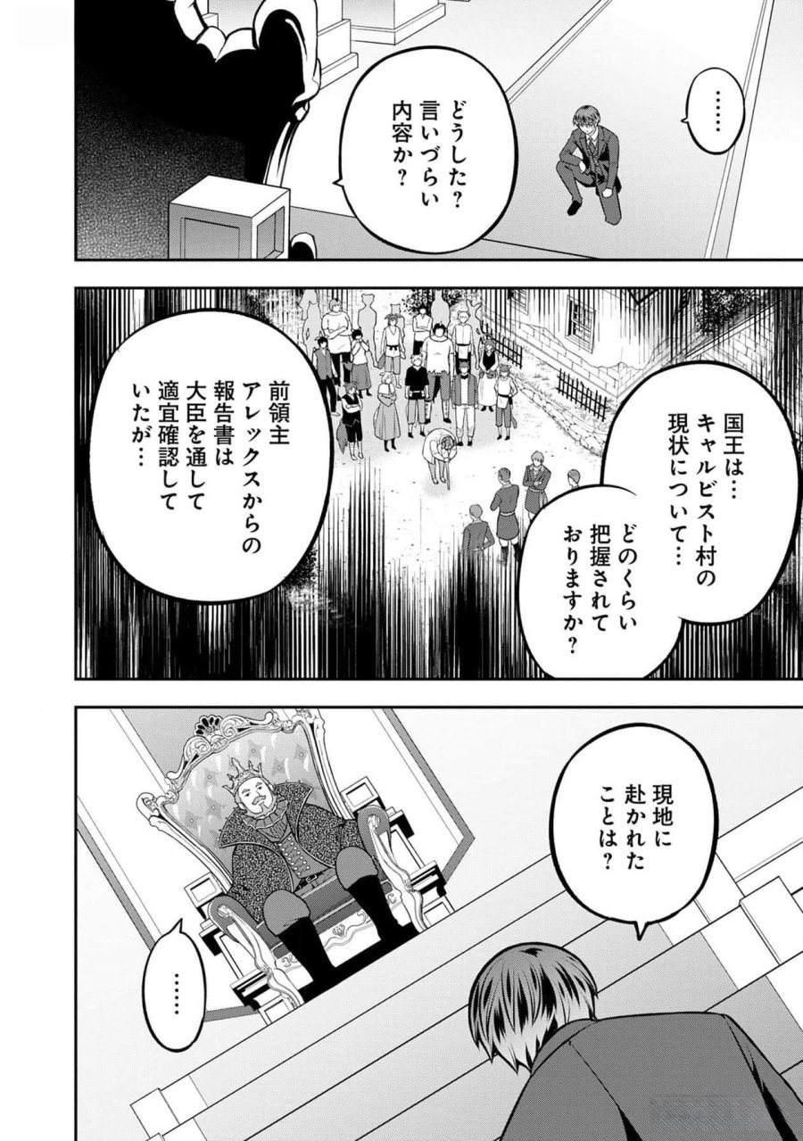 戦慄の魔術師と五帝獣 第40話 - Trang 27