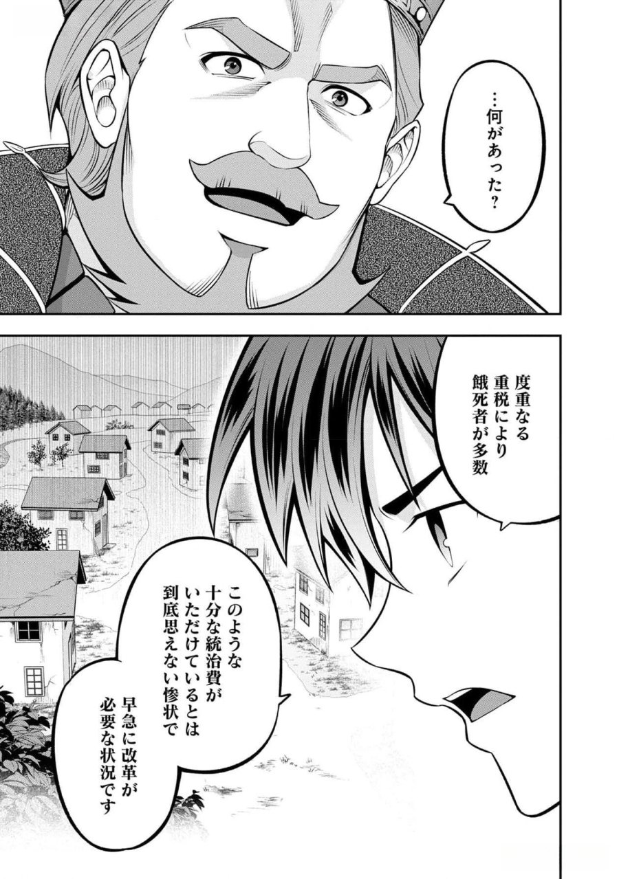 戦慄の魔術師と五帝獣 第40話 - Trang 28