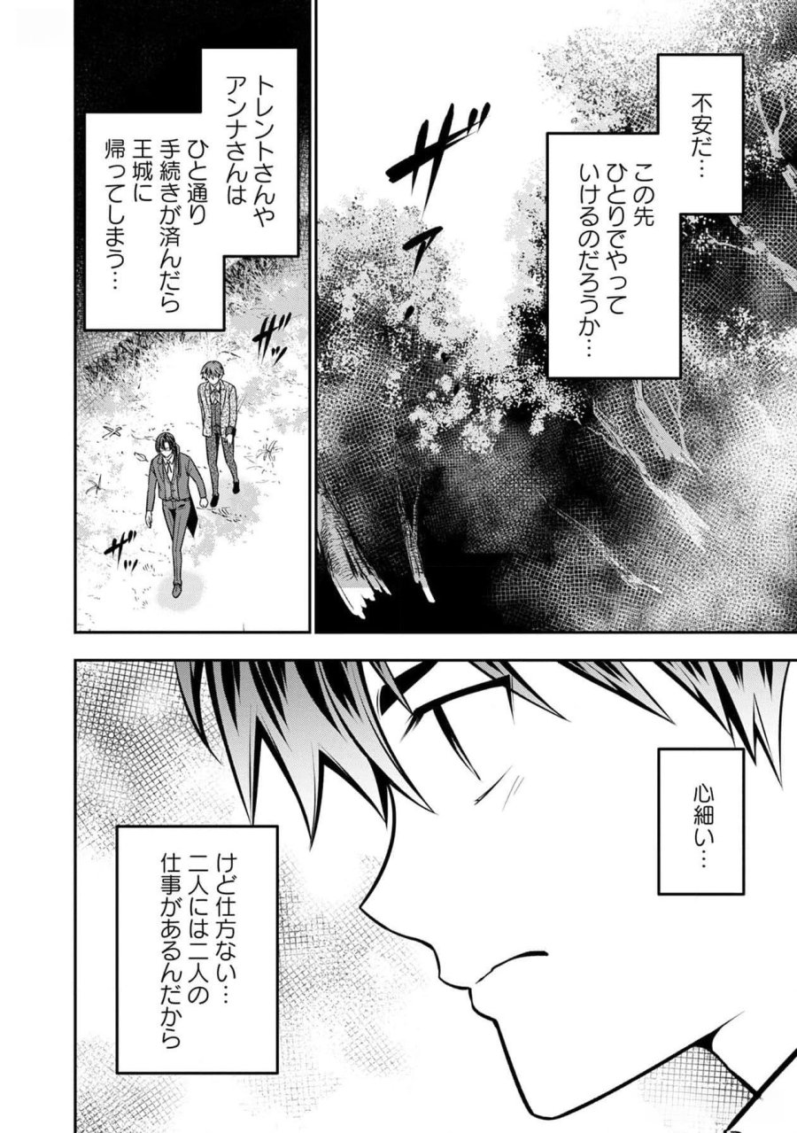戦慄の魔術師と五帝獣 第40話 - Trang 3