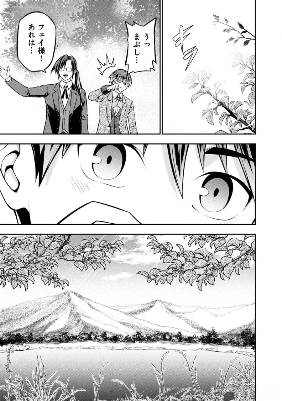 戦慄の魔術師と五帝獣 第40話 - Trang 4