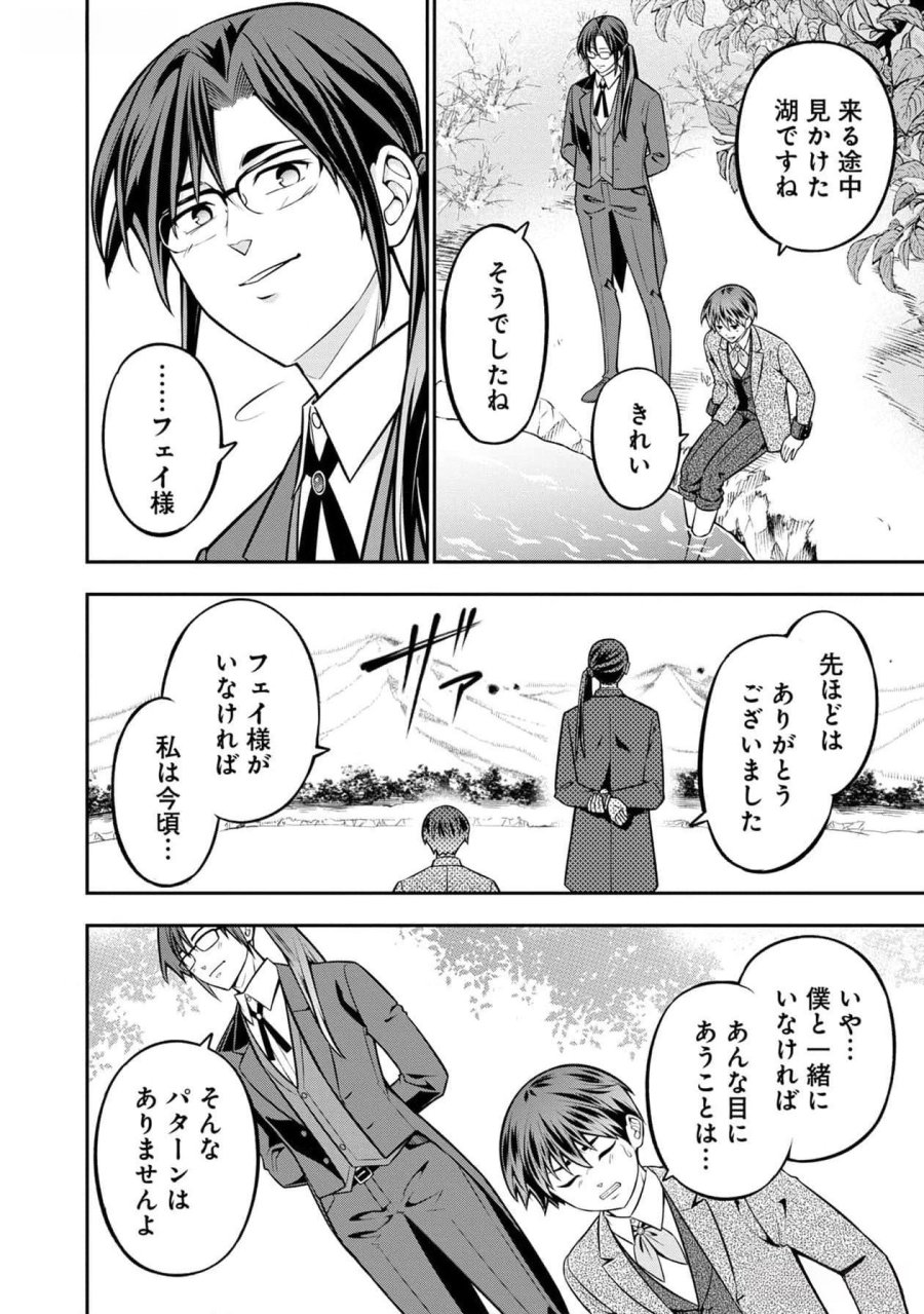 戦慄の魔術師と五帝獣 第40話 - Trang 5