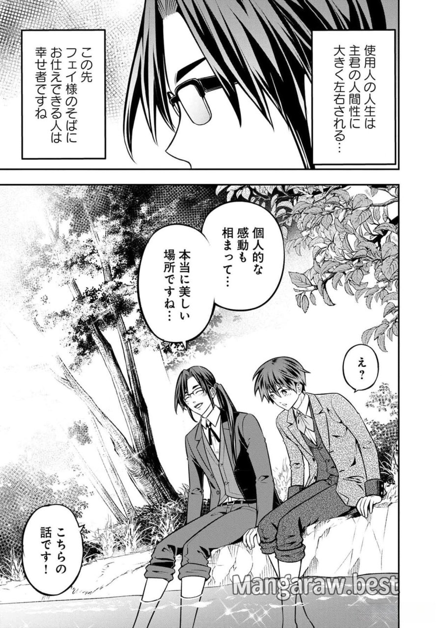 戦慄の魔術師と五帝獣 第40話 - Trang 6
