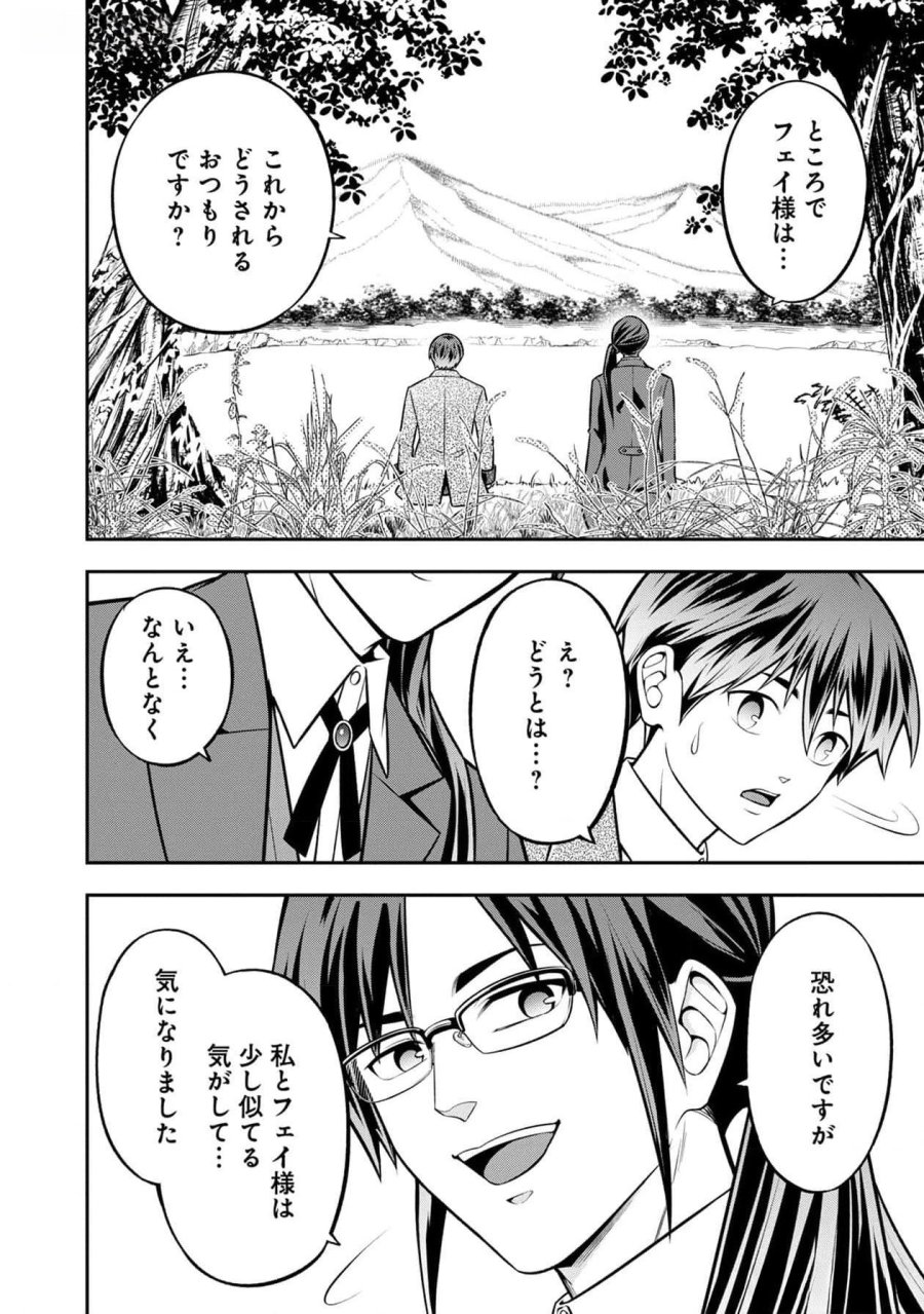 戦慄の魔術師と五帝獣 第40話 - Trang 7