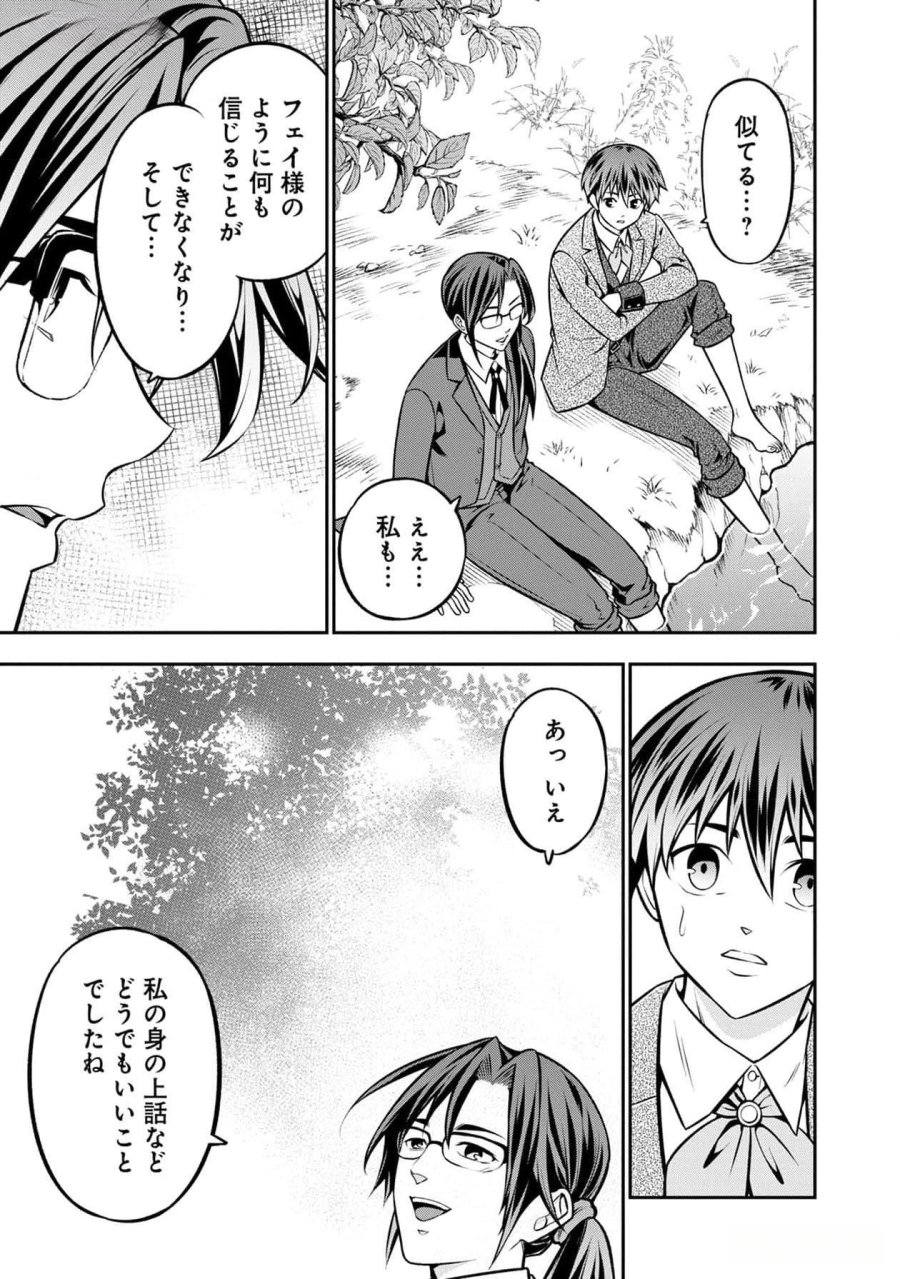 戦慄の魔術師と五帝獣 第40話 - Trang 8