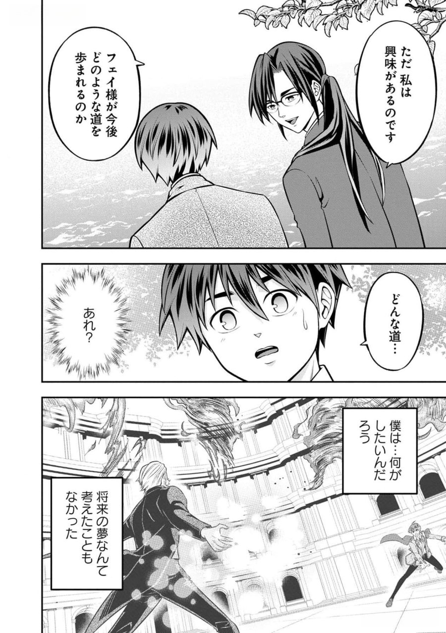 戦慄の魔術師と五帝獣 第40話 - Trang 9