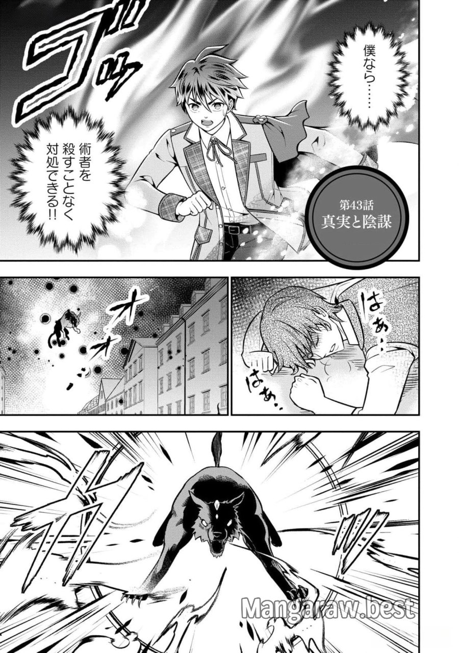 戦慄の魔術師と五帝獣 第43話 - Trang 1