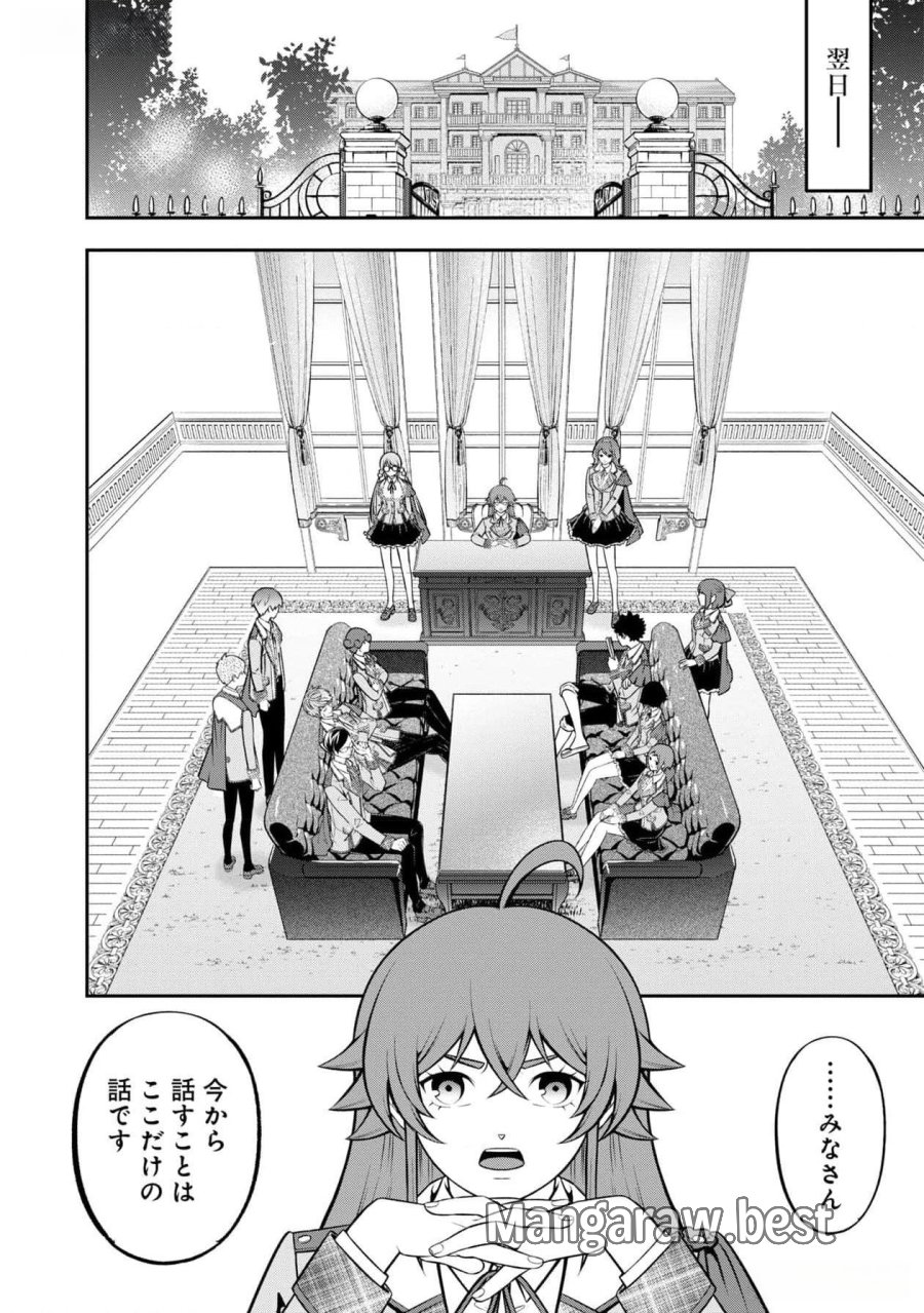 戦慄の魔術師と五帝獣 第43話 - Trang 10