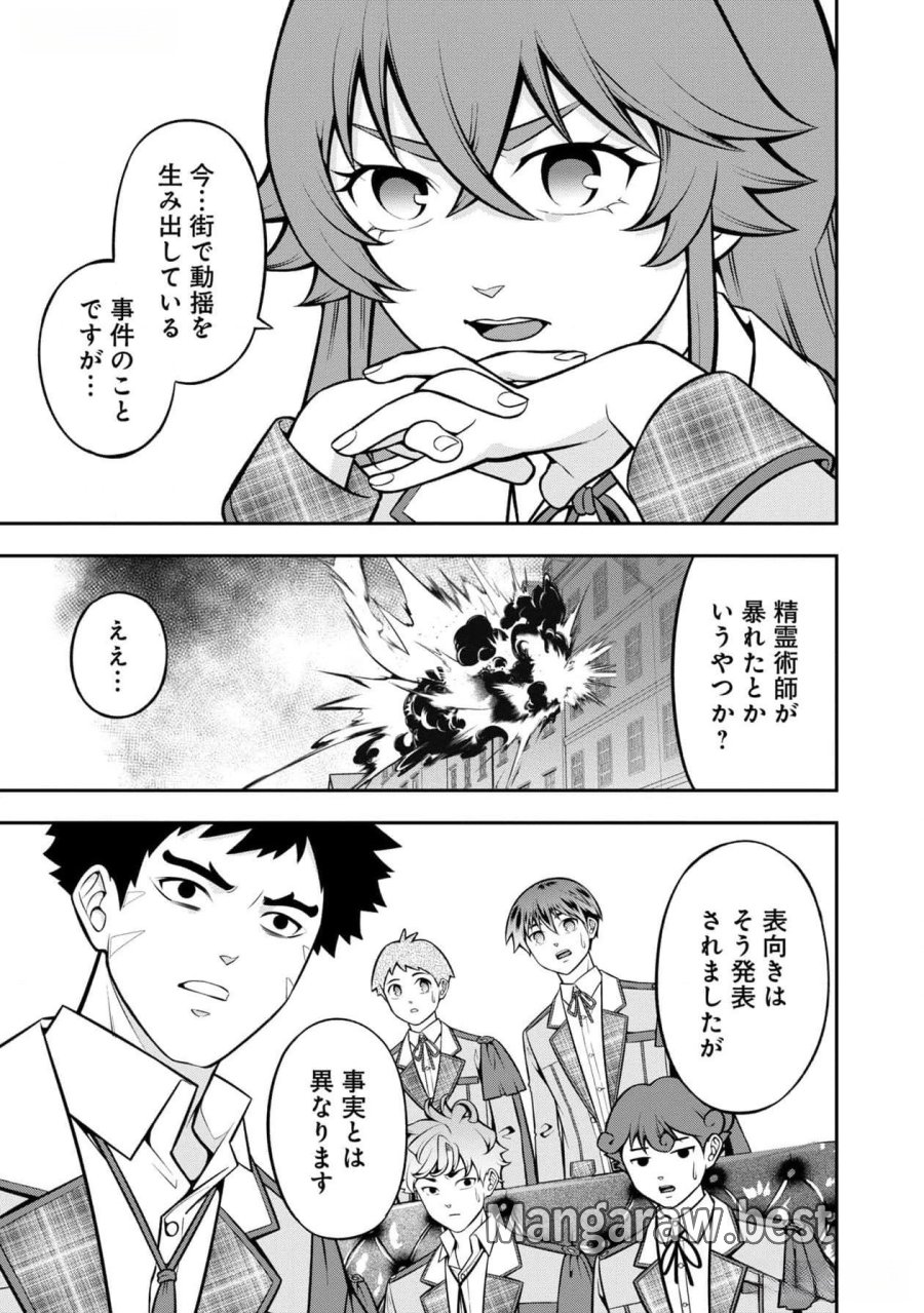 戦慄の魔術師と五帝獣 第43話 - Trang 11