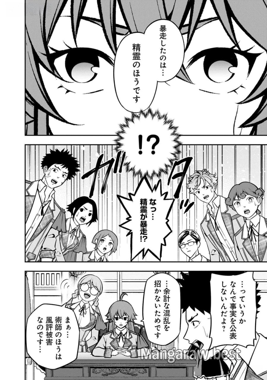 戦慄の魔術師と五帝獣 第43話 - Trang 12