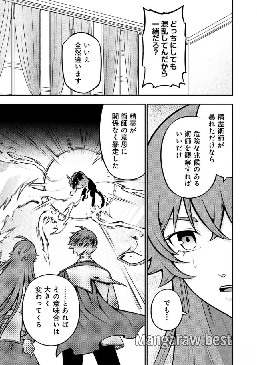 戦慄の魔術師と五帝獣 第43話 - Trang 13