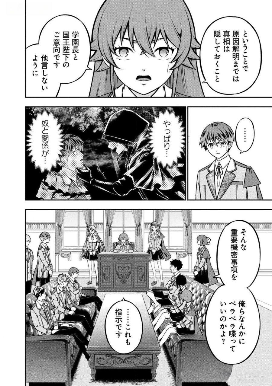 戦慄の魔術師と五帝獣 第43話 - Trang 14