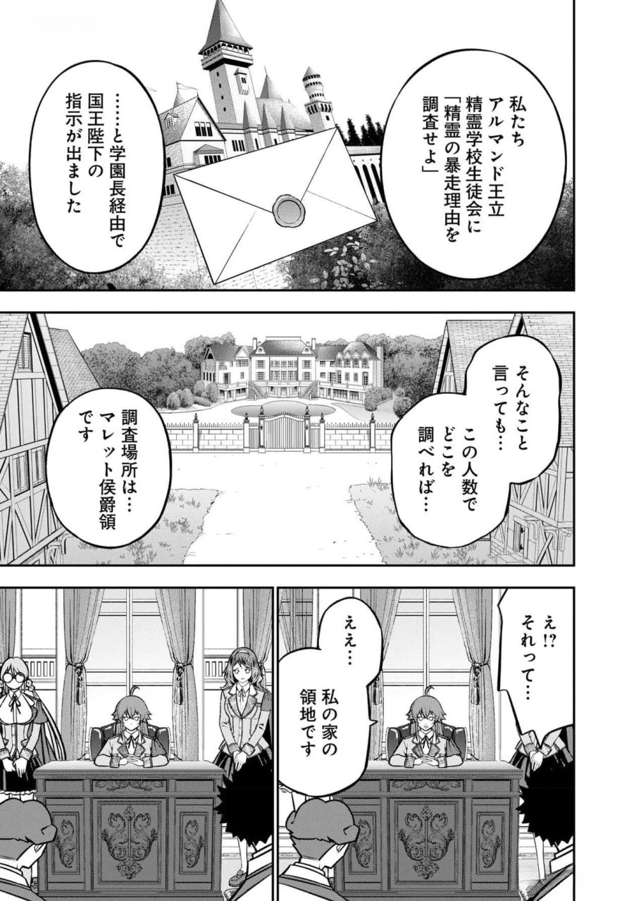 戦慄の魔術師と五帝獣 第43話 - Trang 15
