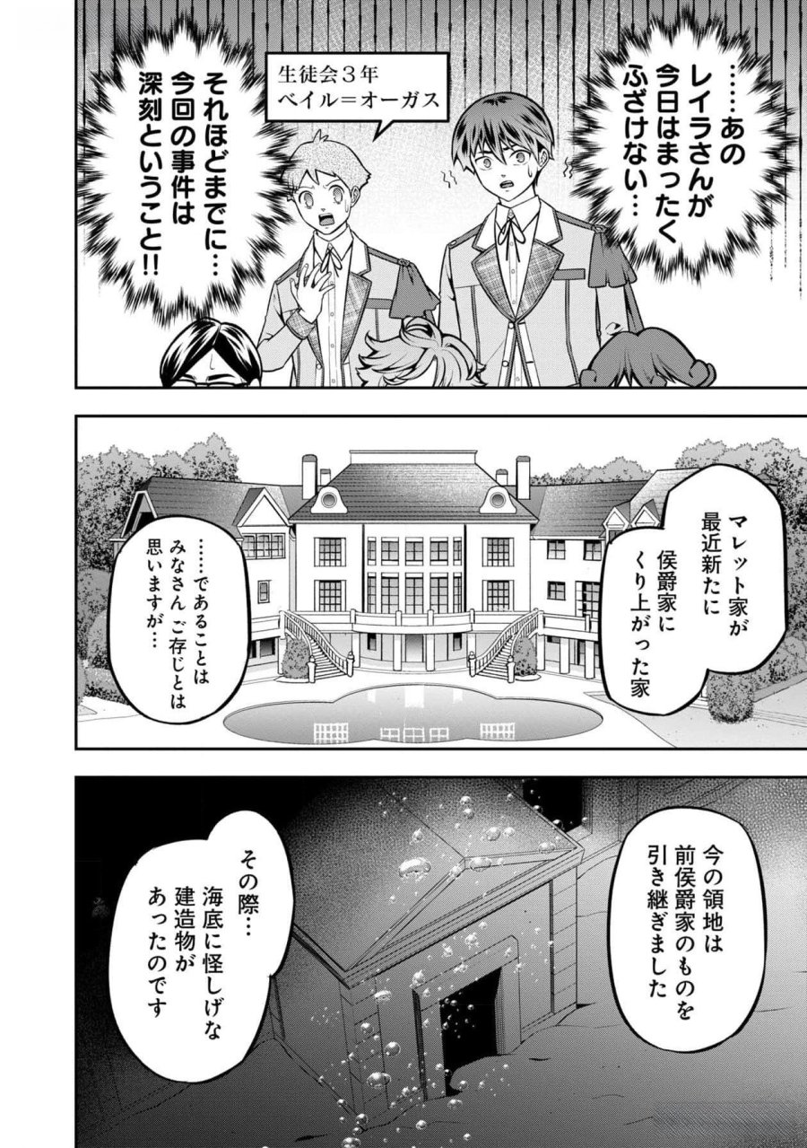 戦慄の魔術師と五帝獣 第43話 - Trang 16