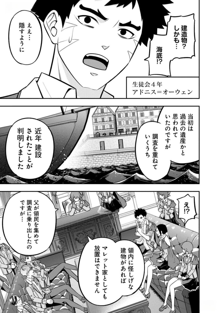 戦慄の魔術師と五帝獣 第43話 - Trang 17