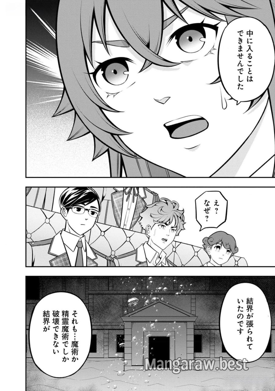 戦慄の魔術師と五帝獣 第43話 - Trang 18