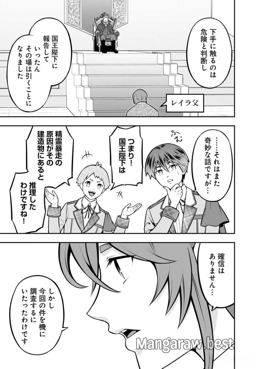 戦慄の魔術師と五帝獣 第43話 - Trang 19
