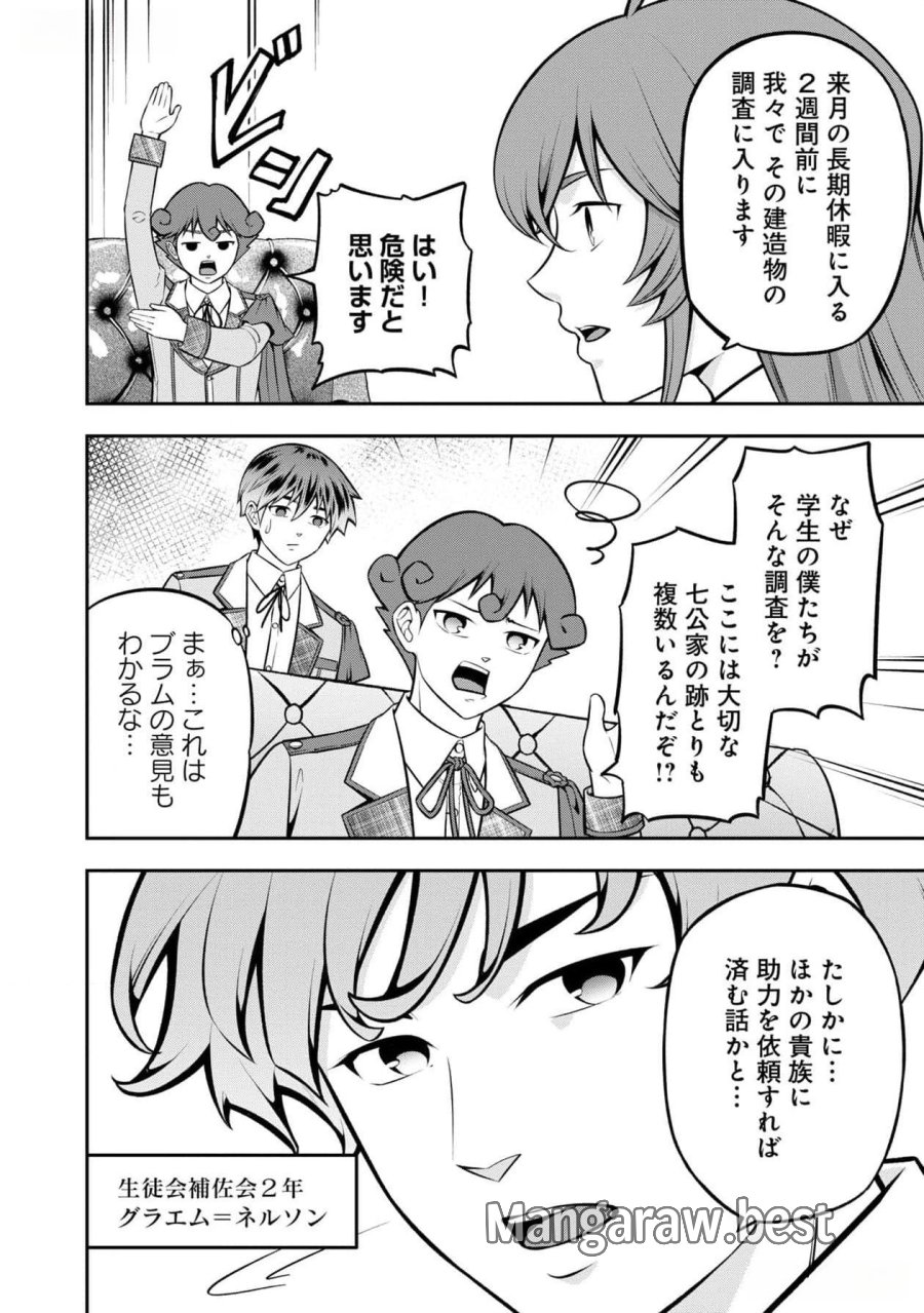 戦慄の魔術師と五帝獣 第43話 - Trang 20
