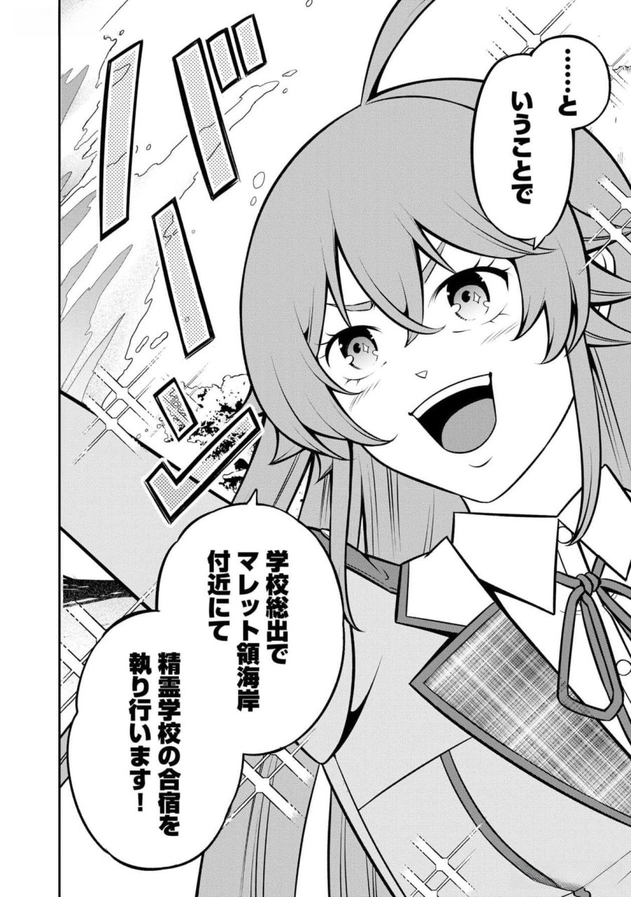 戦慄の魔術師と五帝獣 第43話 - Trang 22