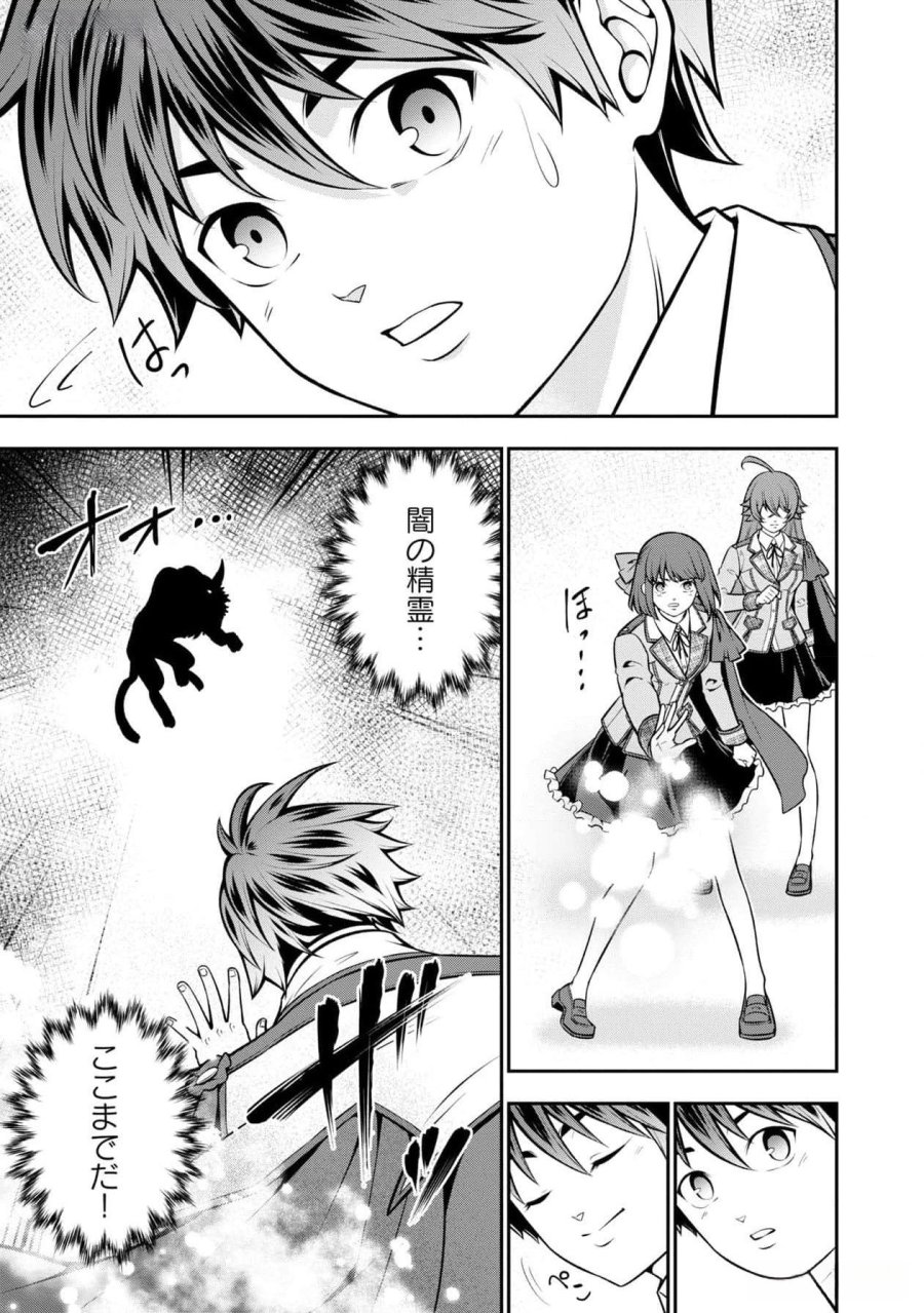 戦慄の魔術師と五帝獣 第43話 - Trang 3