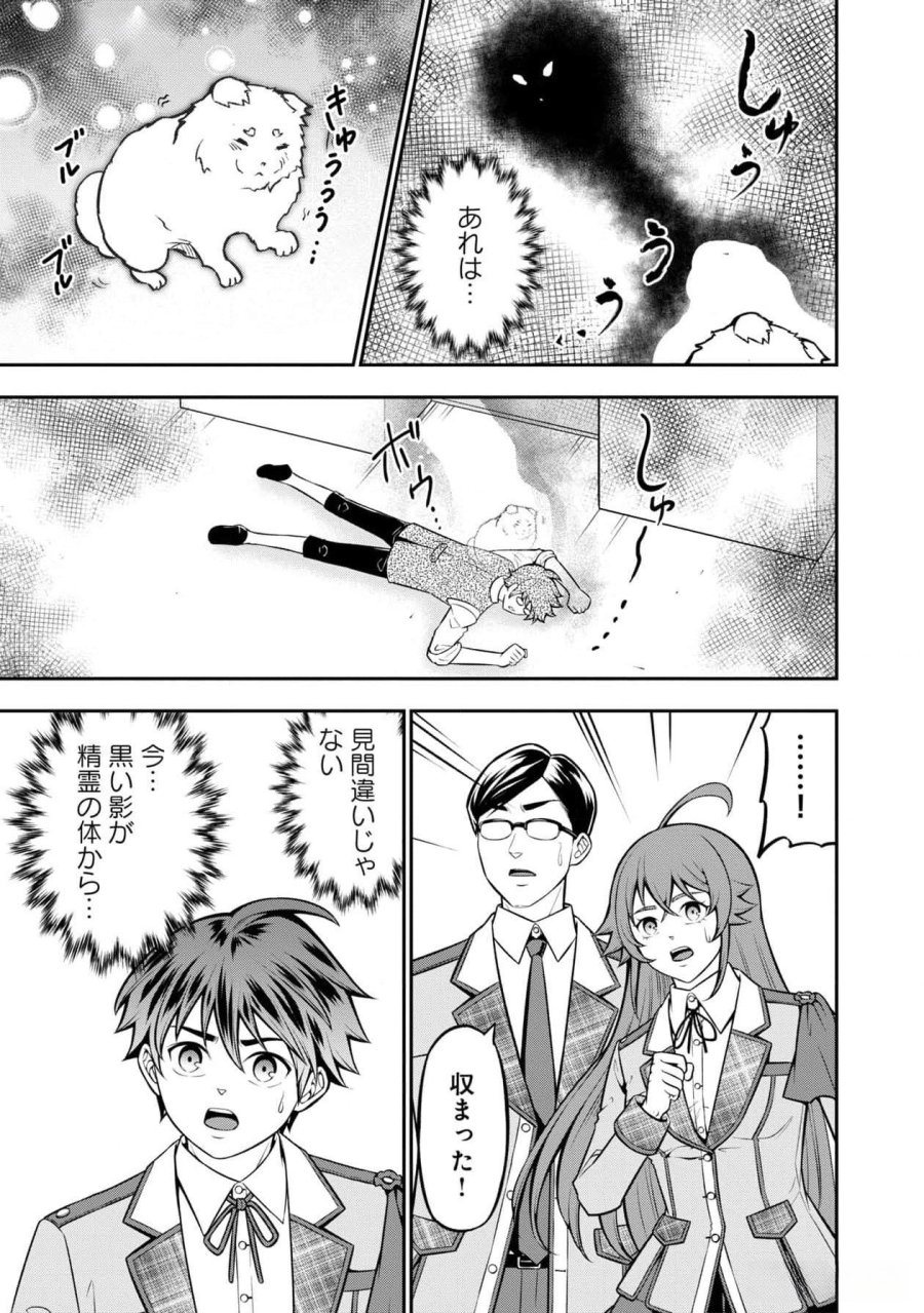 戦慄の魔術師と五帝獣 第43話 - Trang 7