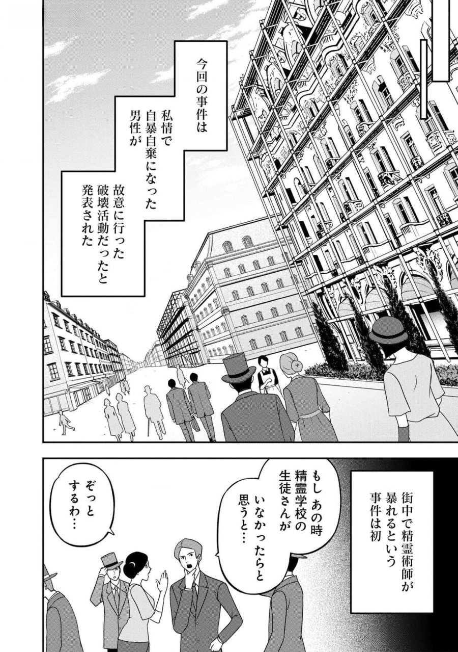 戦慄の魔術師と五帝獣 第43話 - Trang 8