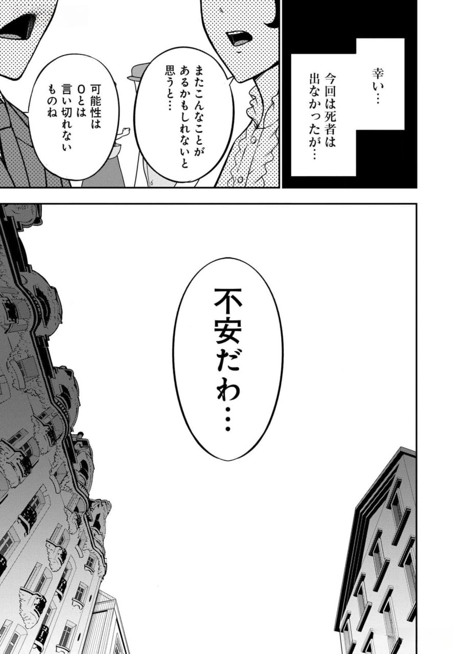 戦慄の魔術師と五帝獣 第43話 - Trang 9