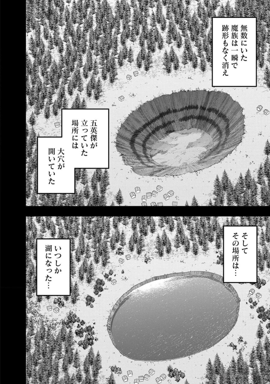 戦慄の魔術師と五帝獣 第37話 - Trang 12