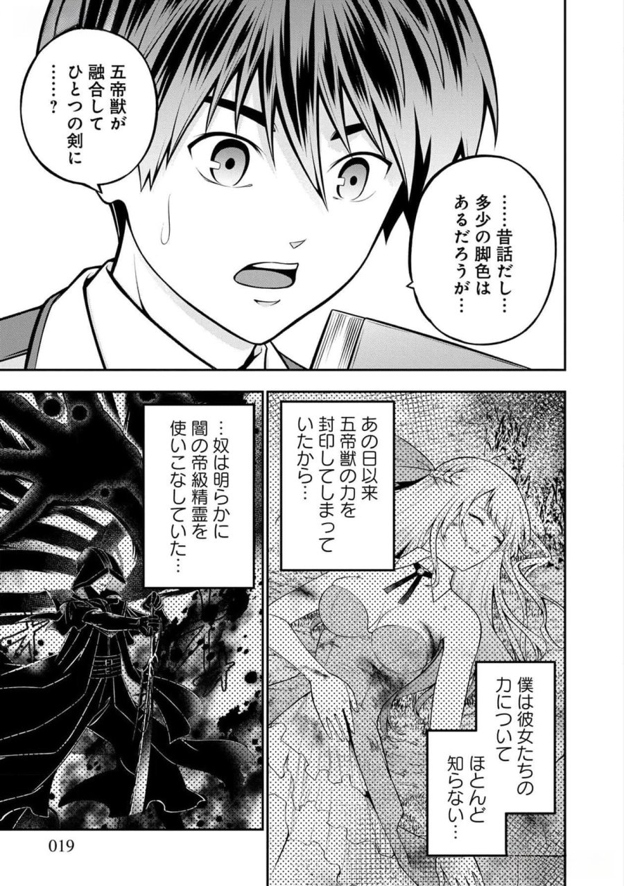 戦慄の魔術師と五帝獣 第37話 - Trang 13
