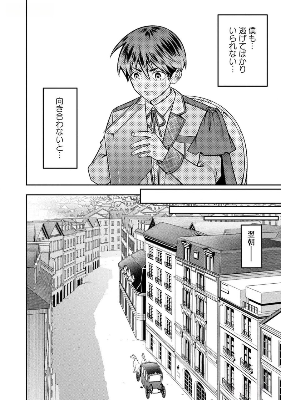 戦慄の魔術師と五帝獣 第37話 - Trang 14