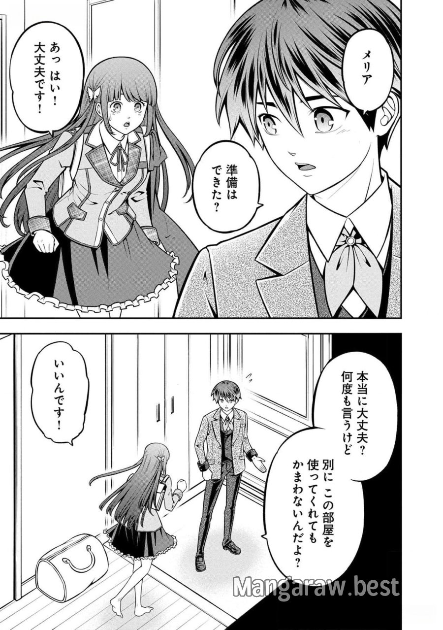 戦慄の魔術師と五帝獣 第37話 - Trang 15
