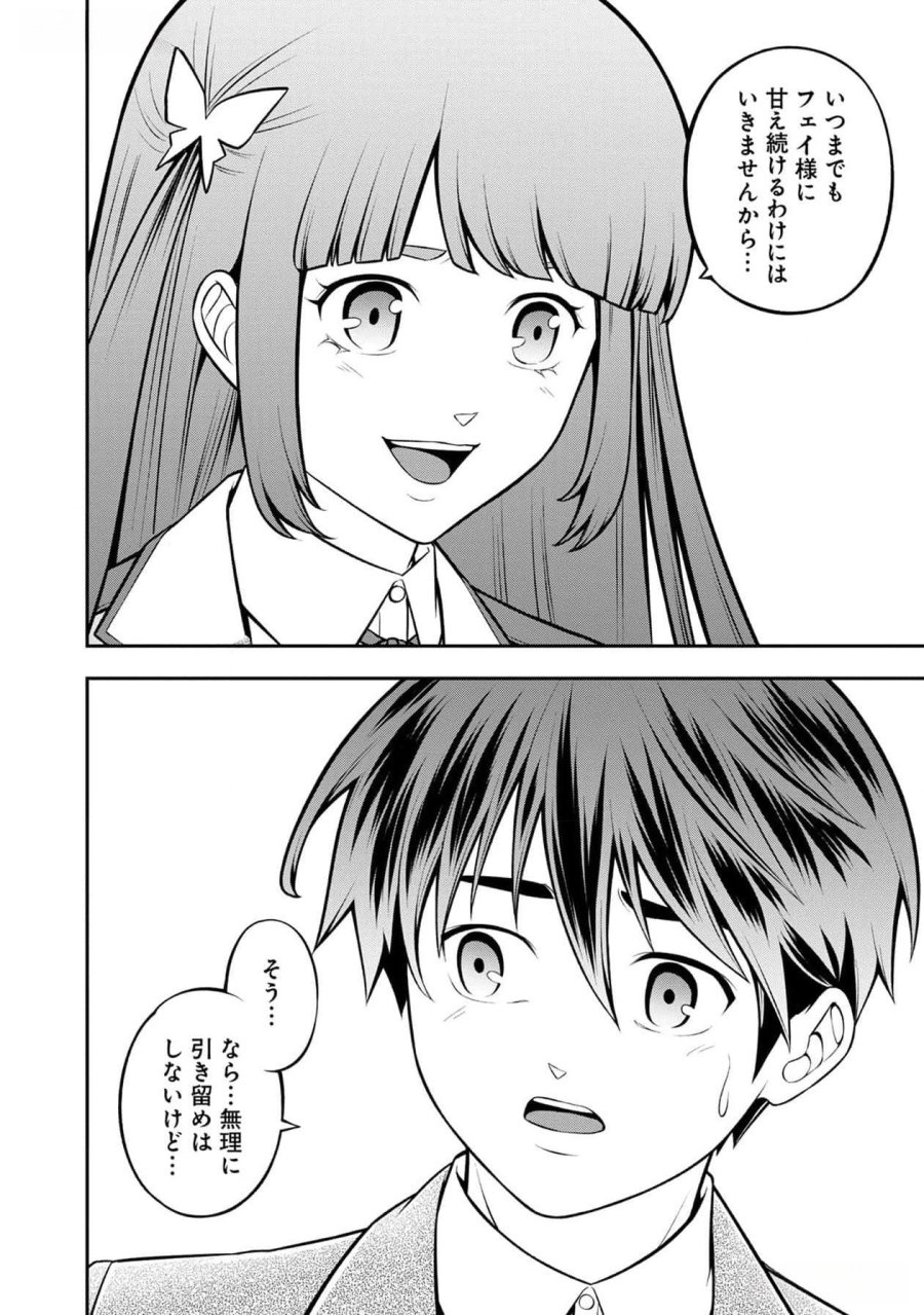 戦慄の魔術師と五帝獣 第37話 - Trang 16