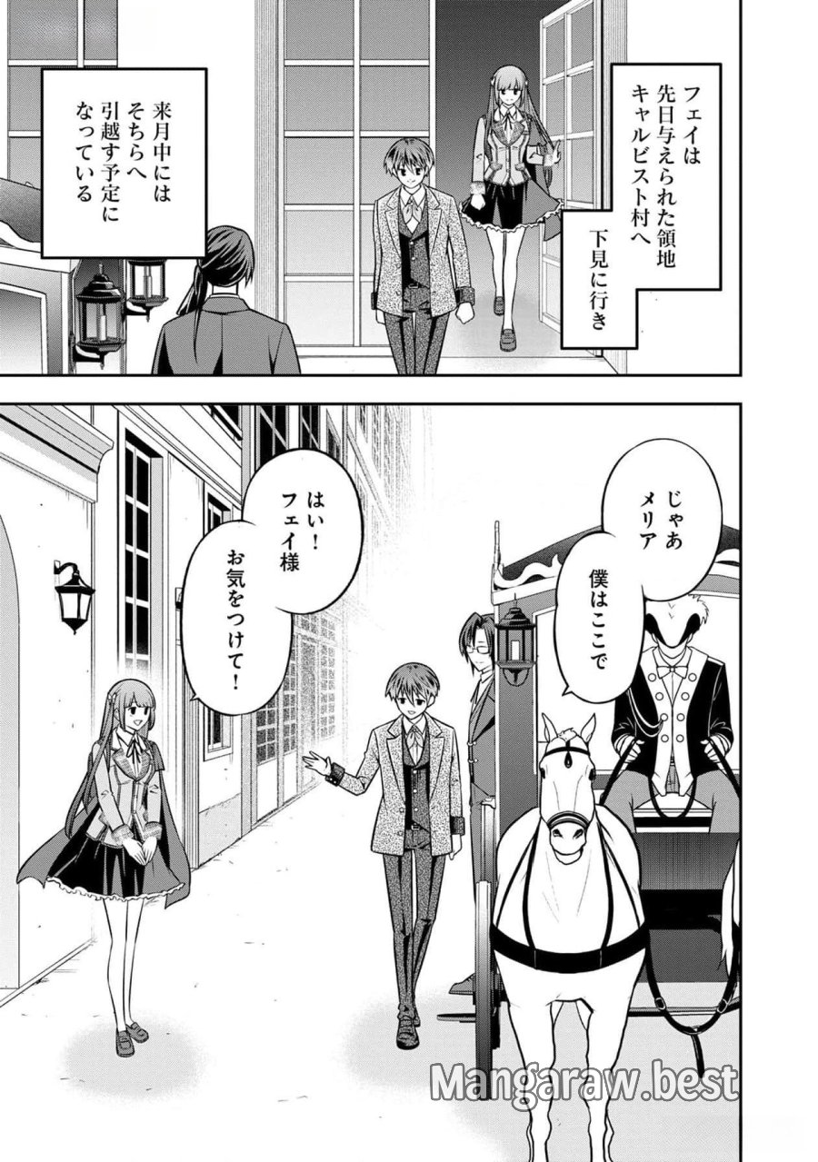 戦慄の魔術師と五帝獣 第37話 - Trang 17