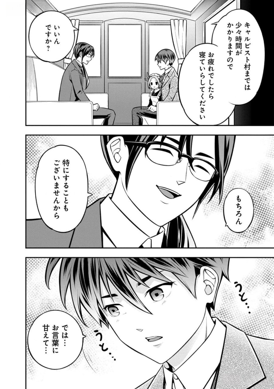 戦慄の魔術師と五帝獣 第37話 - Trang 18