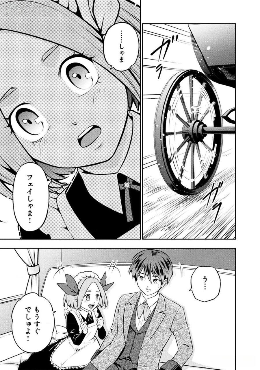 戦慄の魔術師と五帝獣 第37話 - Trang 19